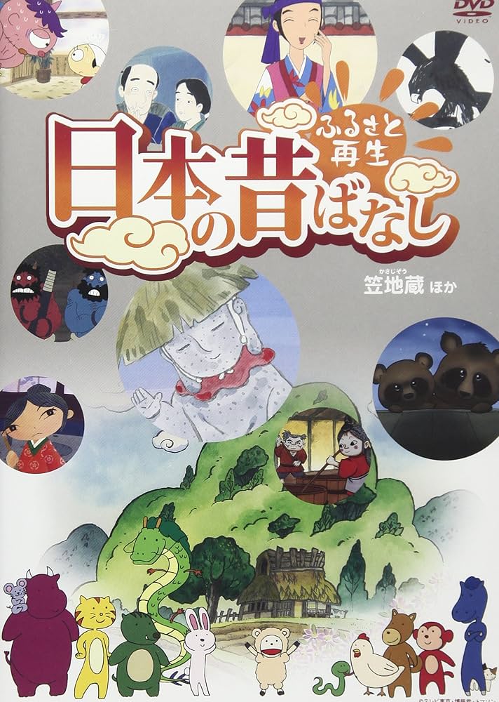ふるさと再生 日本の昔ばなし 「耳地蔵」他 [DVD] ggw725x ふるさと再生 日本の昔ばなし 「耳地蔵」 | キッズビデオ | 宅配